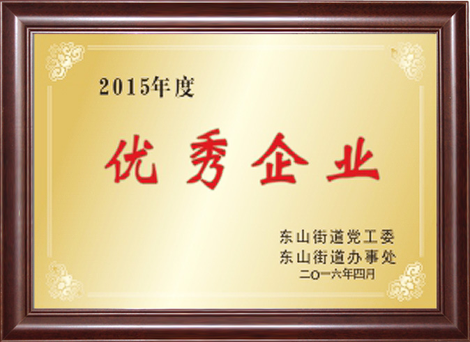 优秀企业